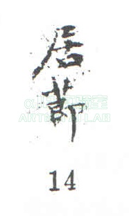 14