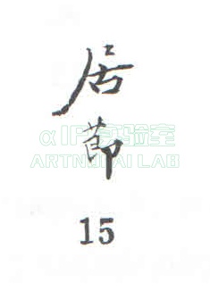 15